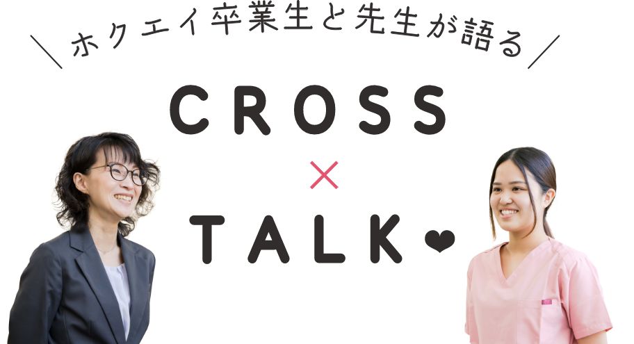 CROSS TALK
